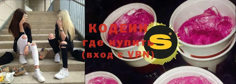 Кодеин Purple Drank  Калязин 