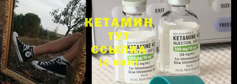 КЕТАМИН ketamine  Калязин 